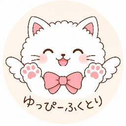 ゆっぴーふくとり