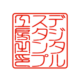 デジタルスタンプ工房