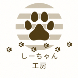 しーちゃん工房