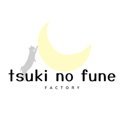 月の船