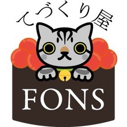 てづくり屋　FONS