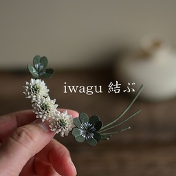 iwagu 結ぶ：生成り咲く優しい花々