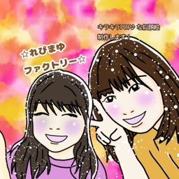 れぴまゆファクトリー