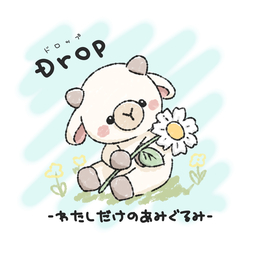 Drop-わたしだけのあみぐるみ-