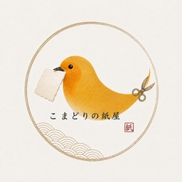 こまどりの紙屋