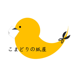 こまどりの紙屋