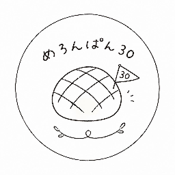 めろんぱん30