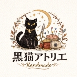黒猫アトリエ