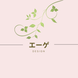 エーゲ DESIGN
