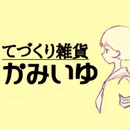かみいゆ