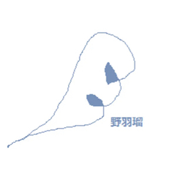 野羽瑠