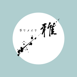 きもの帯リメイク【雅‐miyabi-】