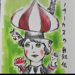 キノ･ノスタルジック