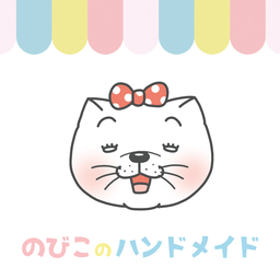 のびこのハンドメイドSHOP