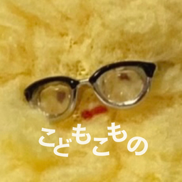 こどもこもの