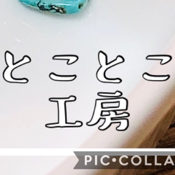 とことこ工房✩