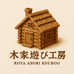 木家遊び工房