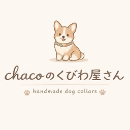 chacoのくびわ屋さん