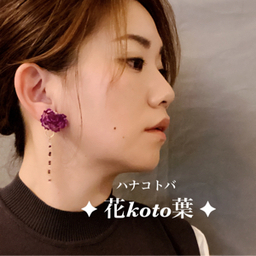 ✦ 花koto葉 ✦  ハナコトバ