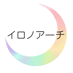 イロノアーチ