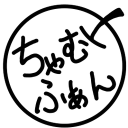 ちゃむふぁん