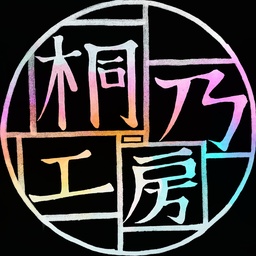 桐乃工房