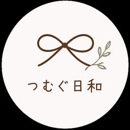 つむぐ日和
