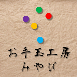 お手玉工房みやび