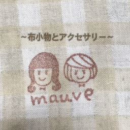 mauve〜布物とアクセサリー〜