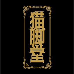 猫脚堂