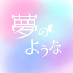 夢の実在性