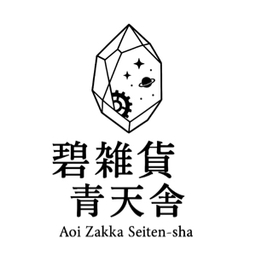 碧雑貨 青天舎 (旧藤三月堂)