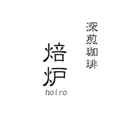 coffee-hoiro