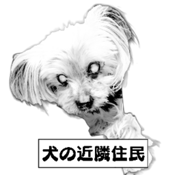 近隣住民
