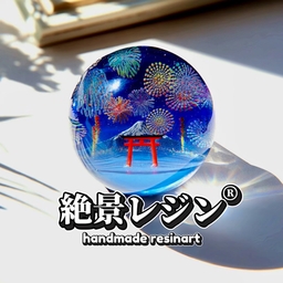 絶景レジン®️