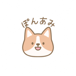 ぽんあみ