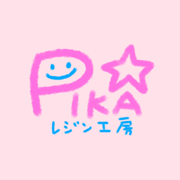 レジン工房⭐︎PIKA
