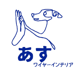 ワイヤークラフト あす 　 　