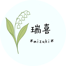 瑞喜