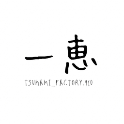 つまみ細工『一恵』-いちえ-