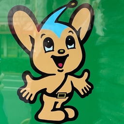 にょ
