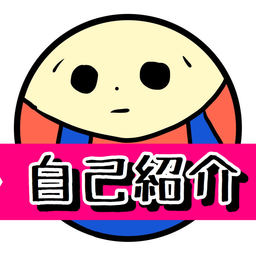 ちょーちょー。