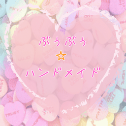 ♡こぶたちゃん♡