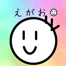 えがお☺︎