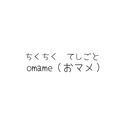 omame1-6