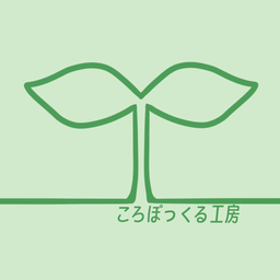 ころぽっくる工房