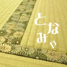 となみや