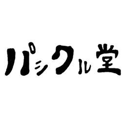 パシクル堂