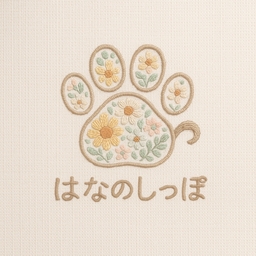 はなのしっぽ