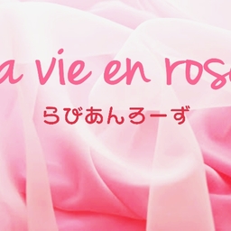 ♡らびあんろーず♡